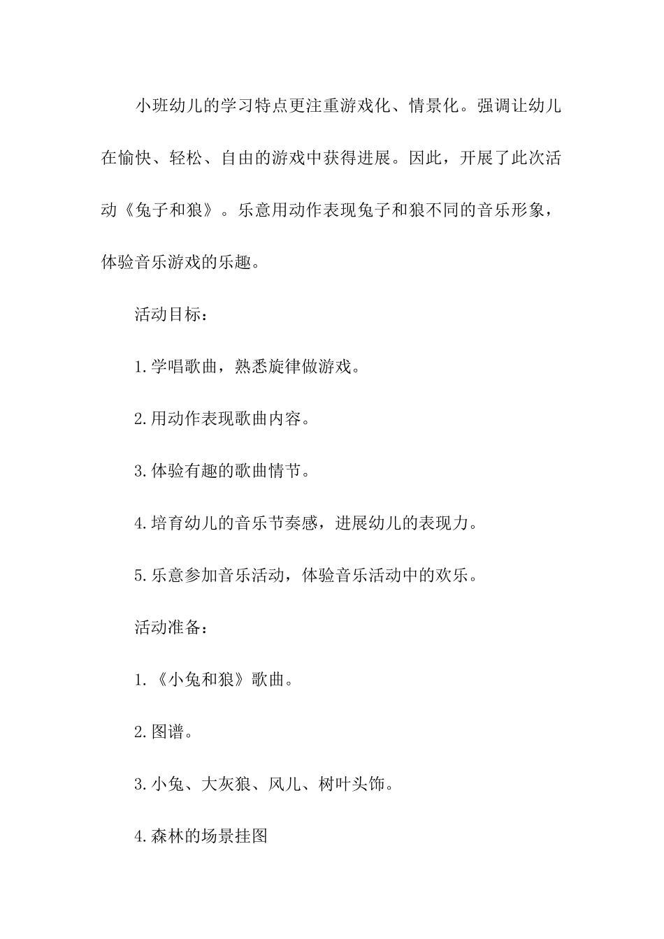 小班音乐教案3篇_第3页