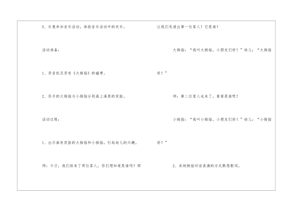 小班音乐活动大拇指教案2篇_第2页