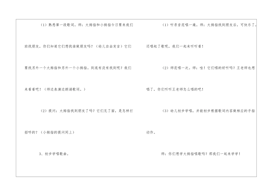 小班音乐活动大拇指教案2篇_第3页