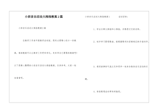 小班音乐活动大拇指教案2篇