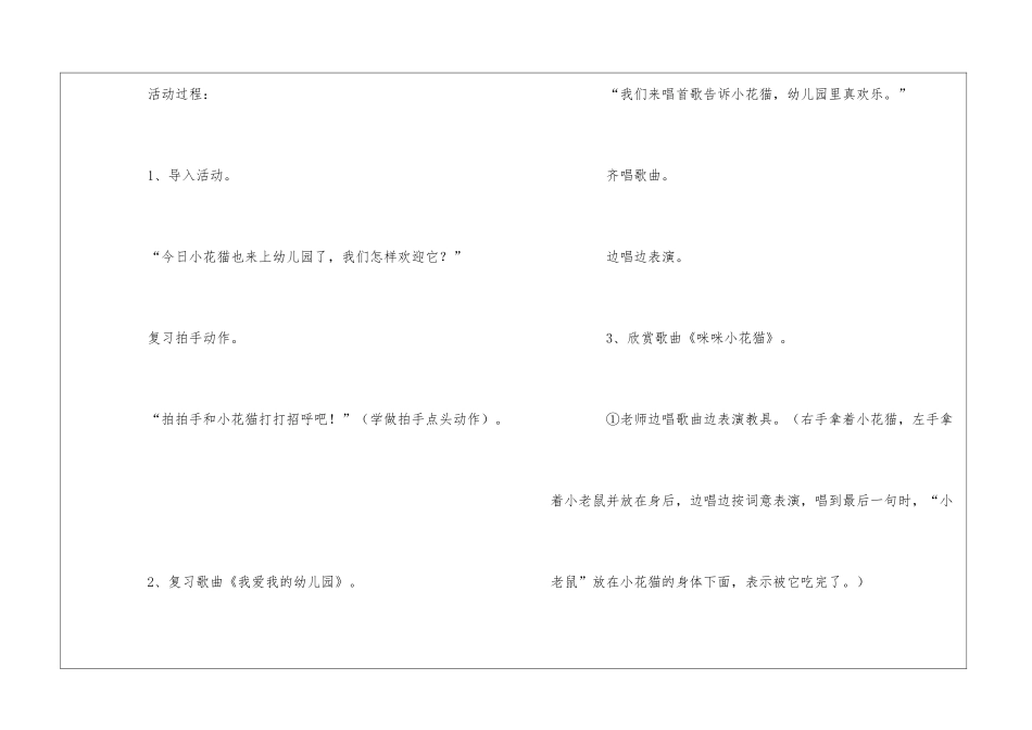 小班音乐教案模板六篇_第2页