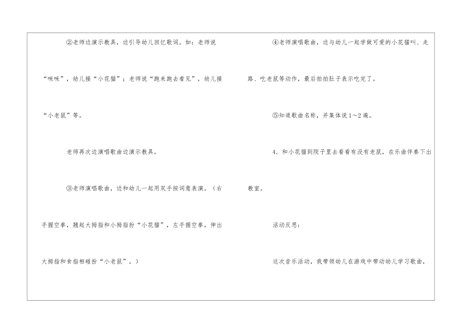 小班音乐教案模板六篇_第3页