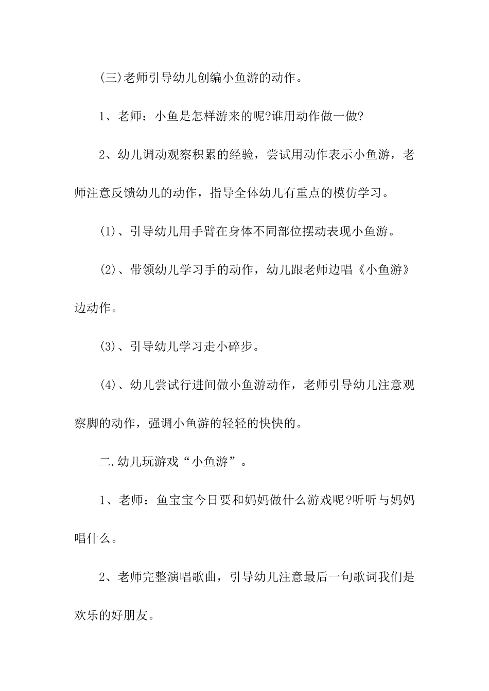 小班音乐活动小鱼游教案_第3页