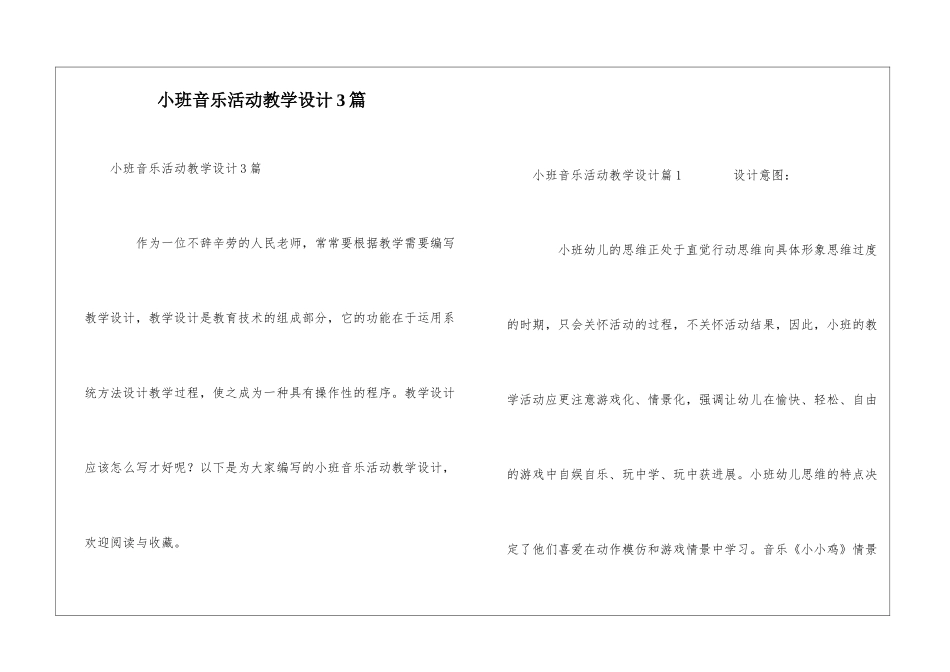 小班音乐活动教学设计3篇_第1页
