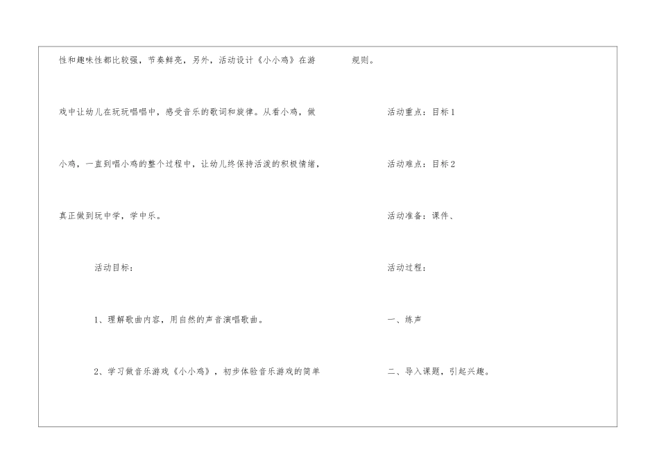 小班音乐活动教学设计3篇_第2页