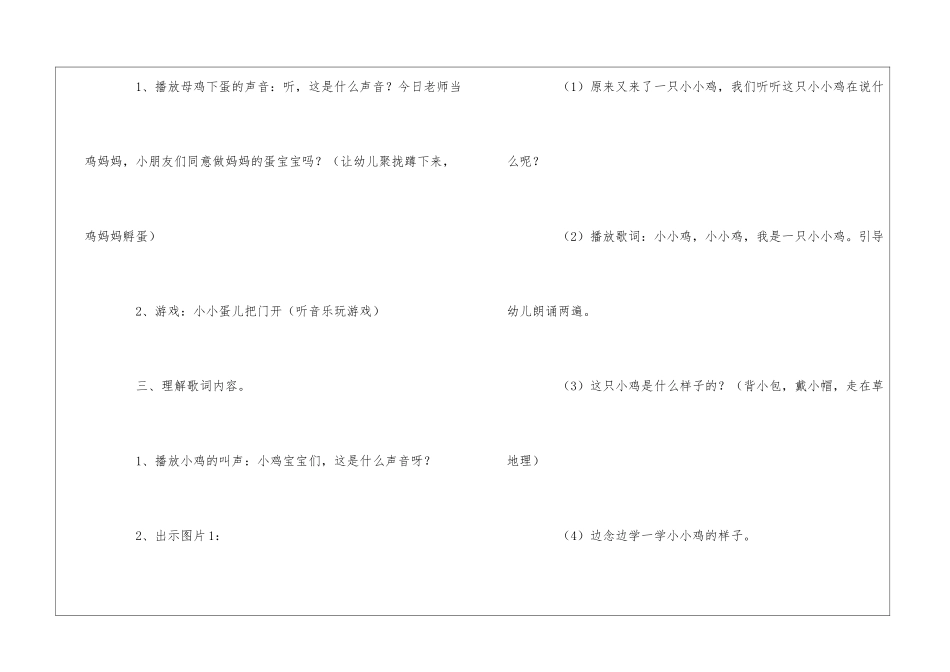 小班音乐活动教学设计3篇_第3页