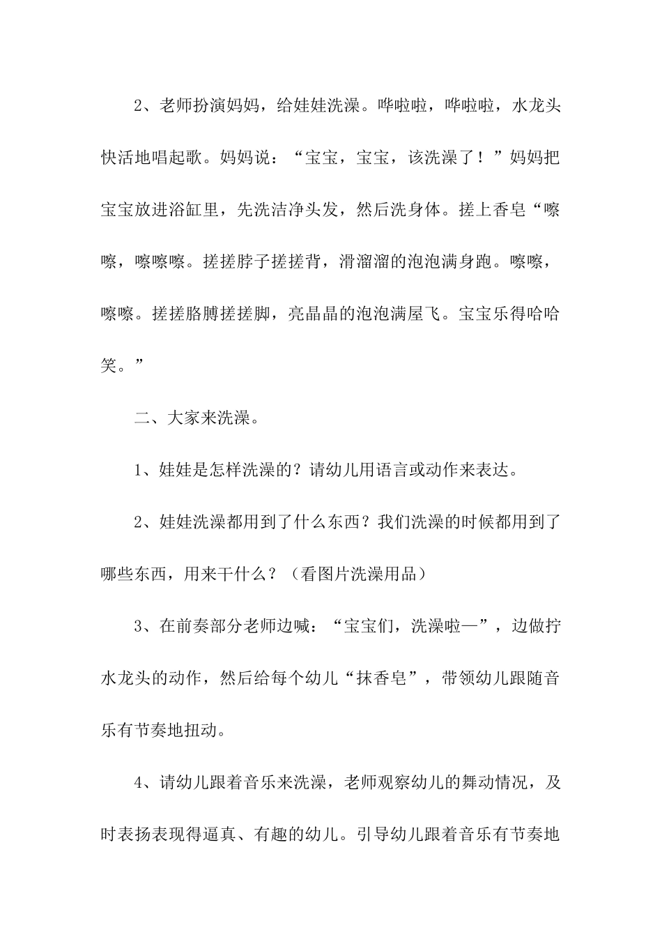 小班音乐教案模板汇总5篇_第2页