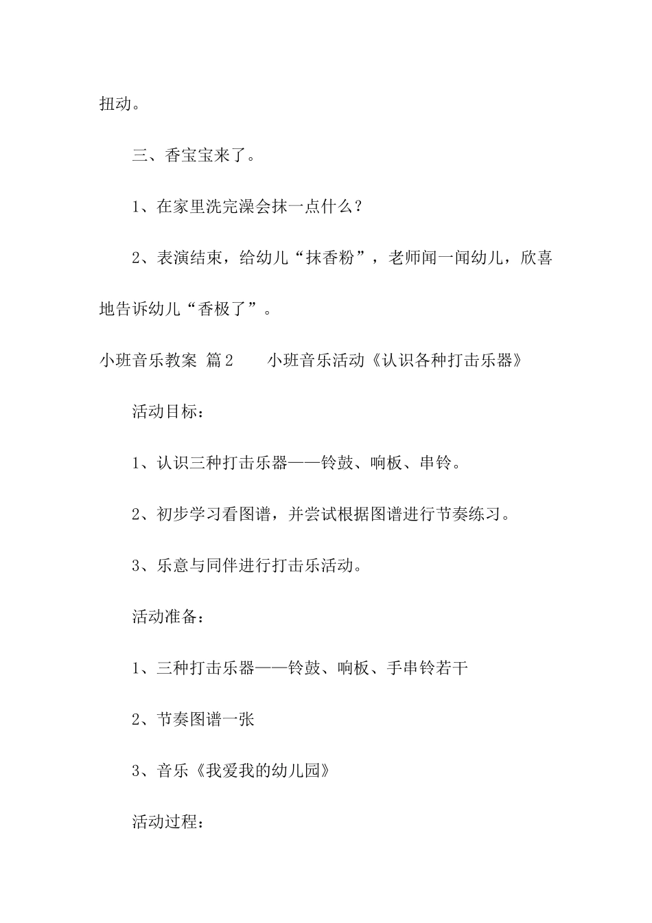小班音乐教案模板汇总5篇_第3页