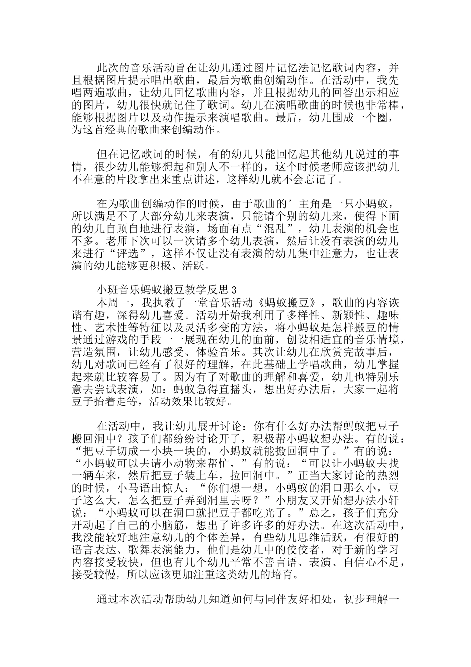 小班音乐蚂蚁搬豆教学反思_第2页
