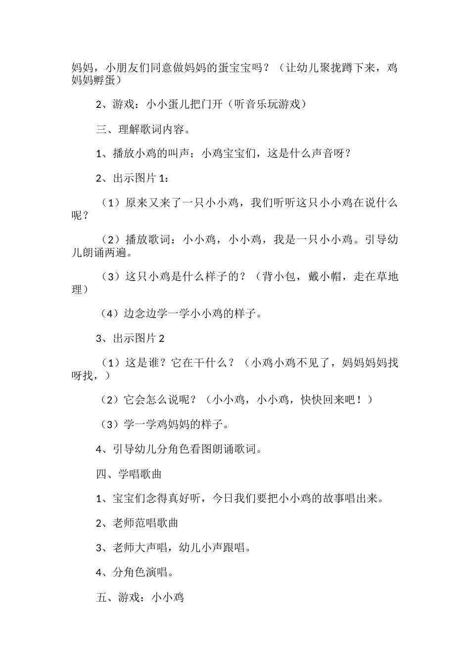 小班音乐活动教学设计_第2页