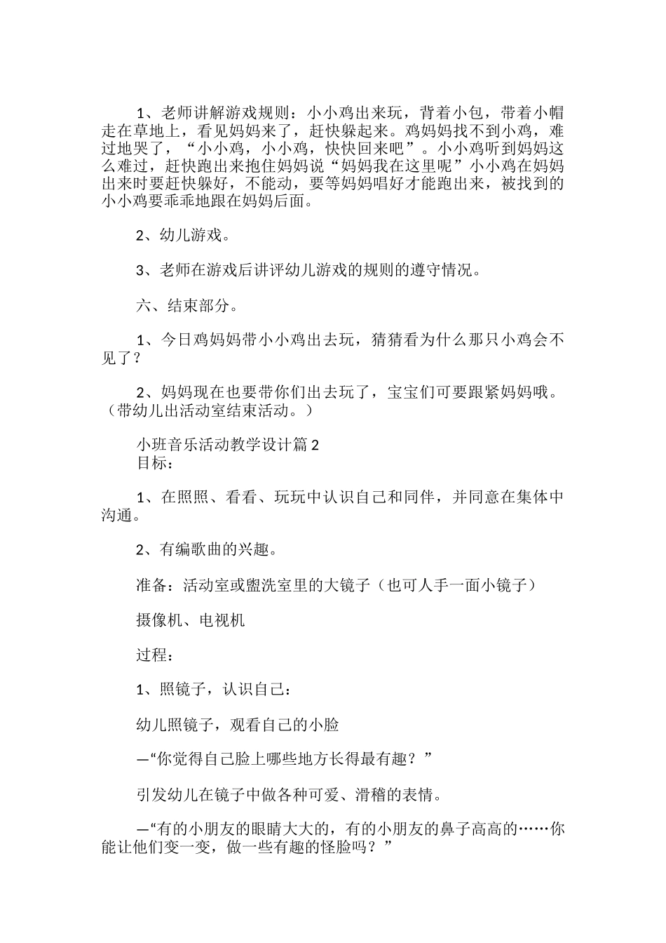 小班音乐活动教学设计_第3页
