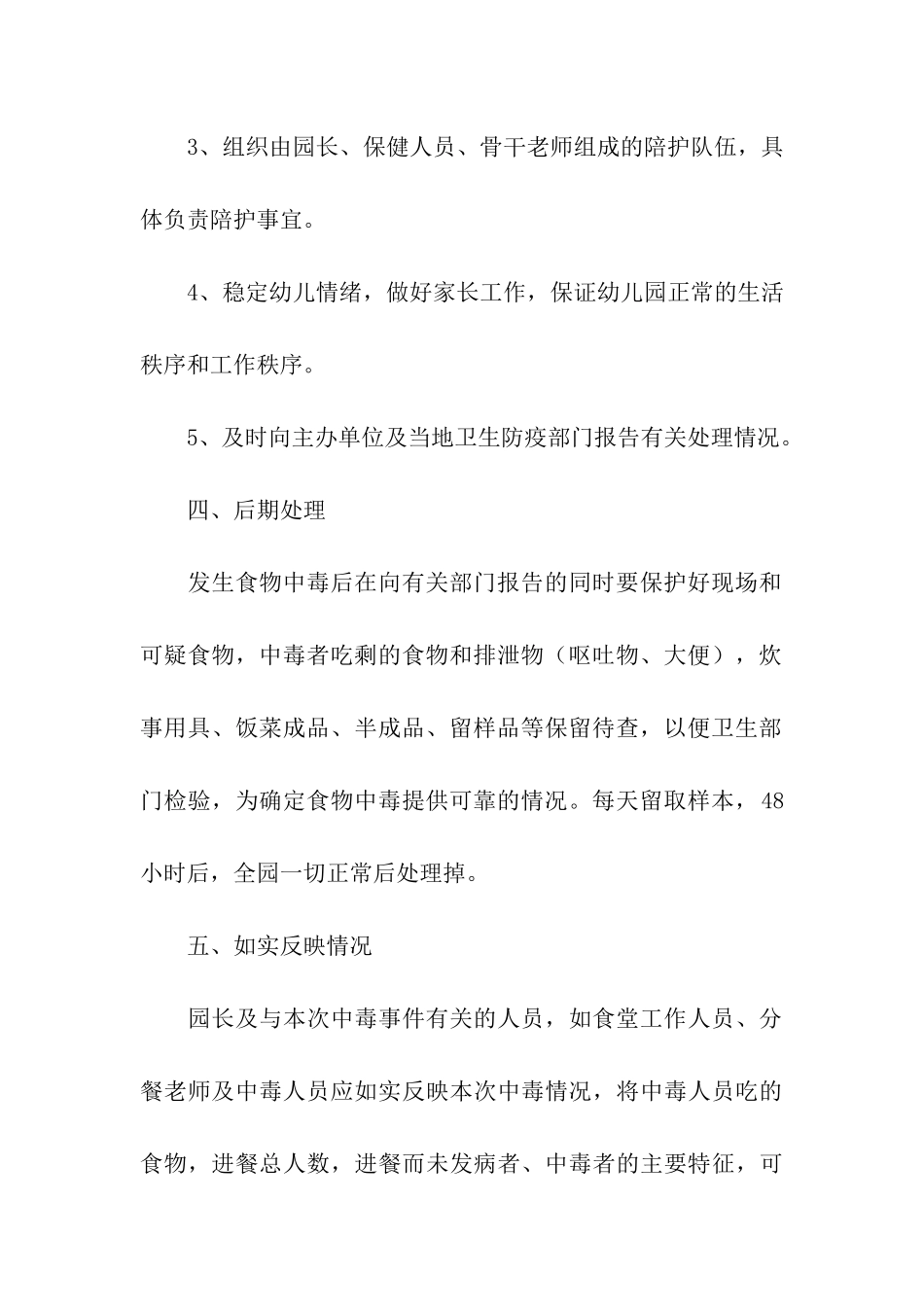 小班食品安全主题教育活动方案_第3页