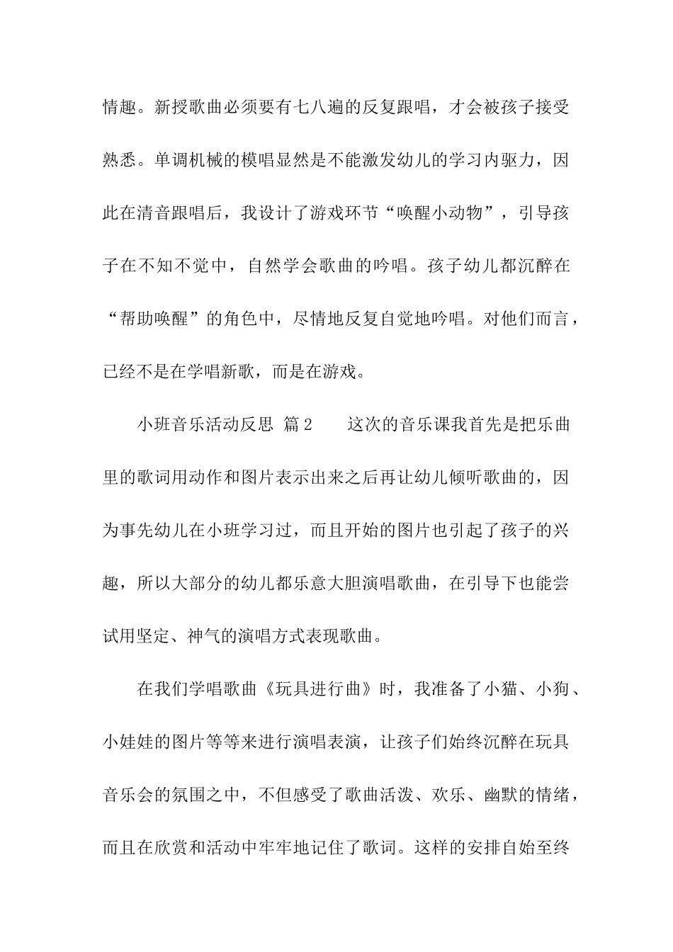 小班音乐活动反思(精选22篇)_第2页