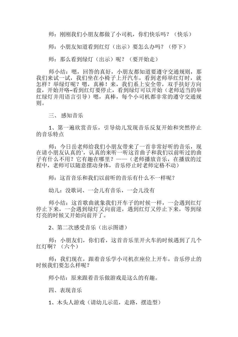 小班音乐游戏教案_第2页