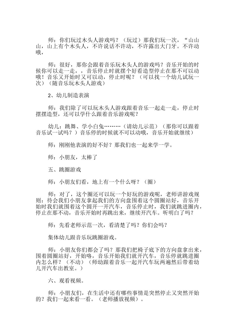 小班音乐游戏教案_第3页