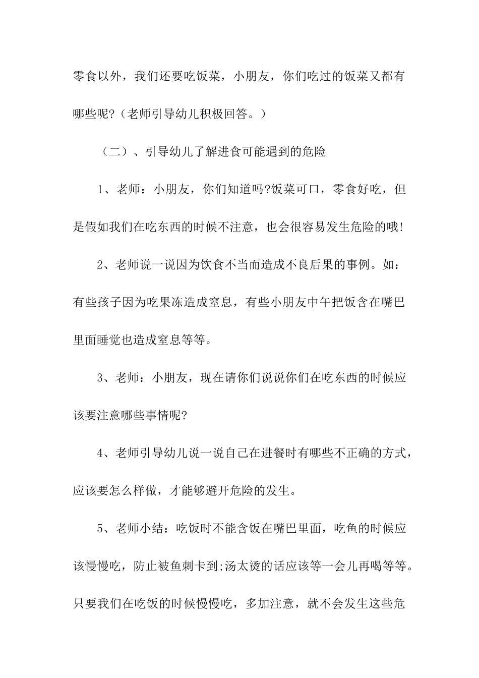 小班食品安全教案_第2页