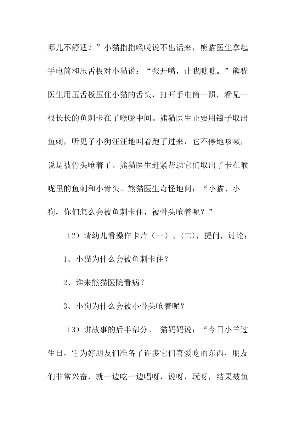 小班食品安全教育活动策划_第2页