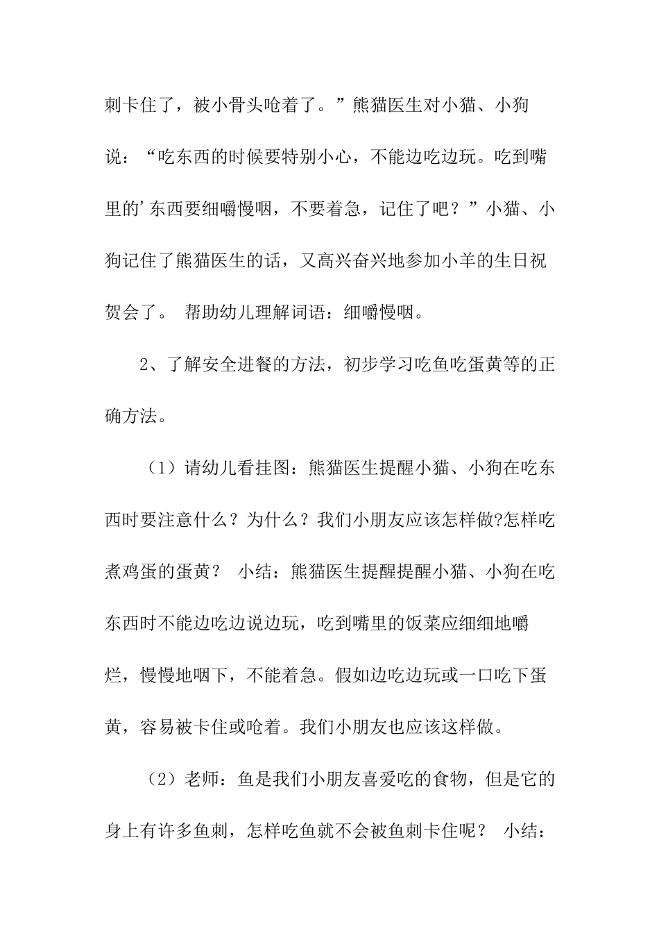 小班食品安全教育活动策划_第3页