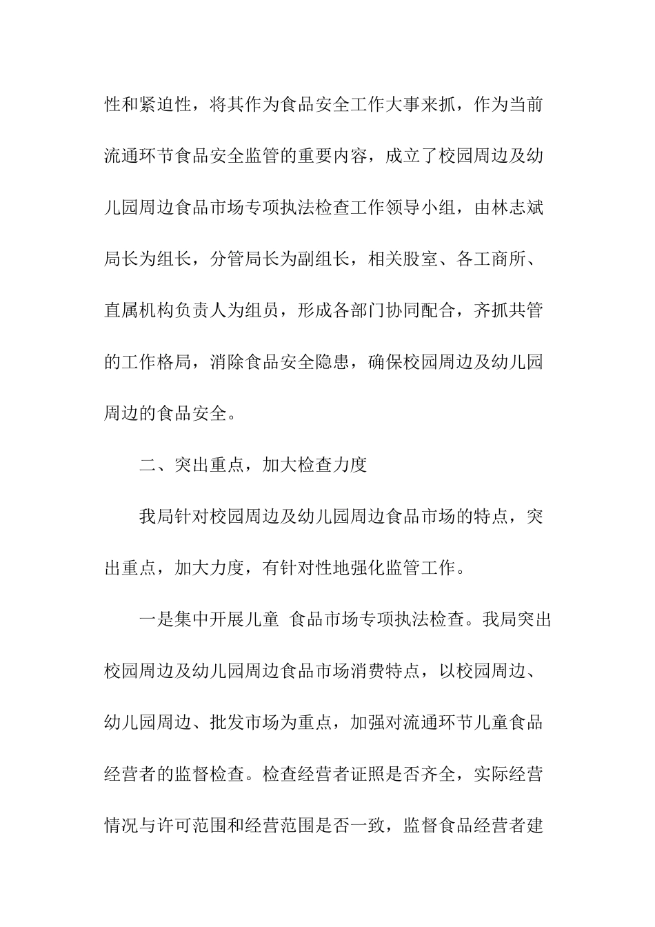 小班食品安全知识总结_第2页