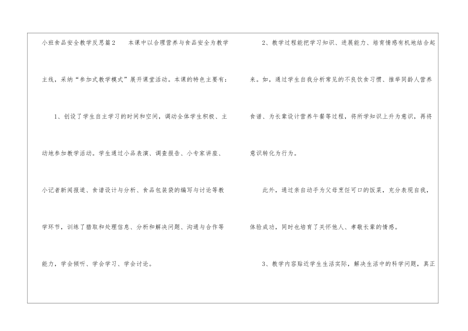 小班食品安全教学反思3篇_第2页