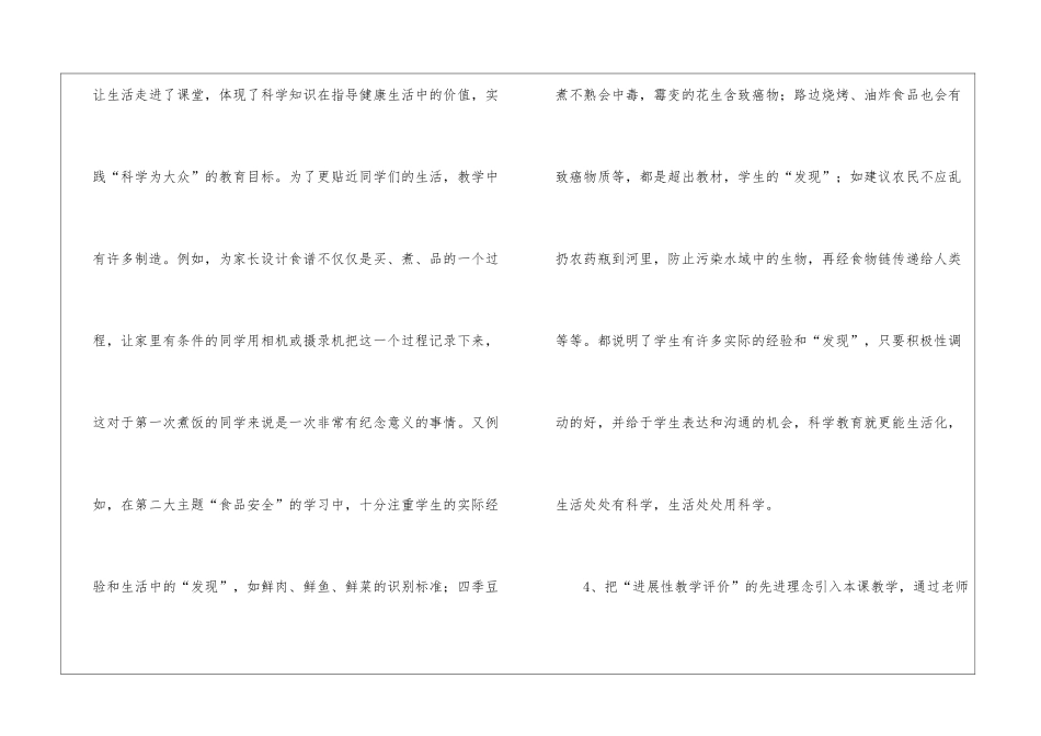 小班食品安全教学反思3篇_第3页