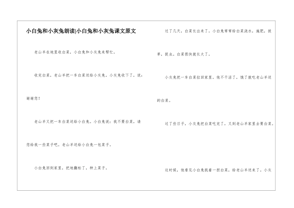 小白兔和小灰兔朗读-小白兔和小灰兔课文原文-_第1页