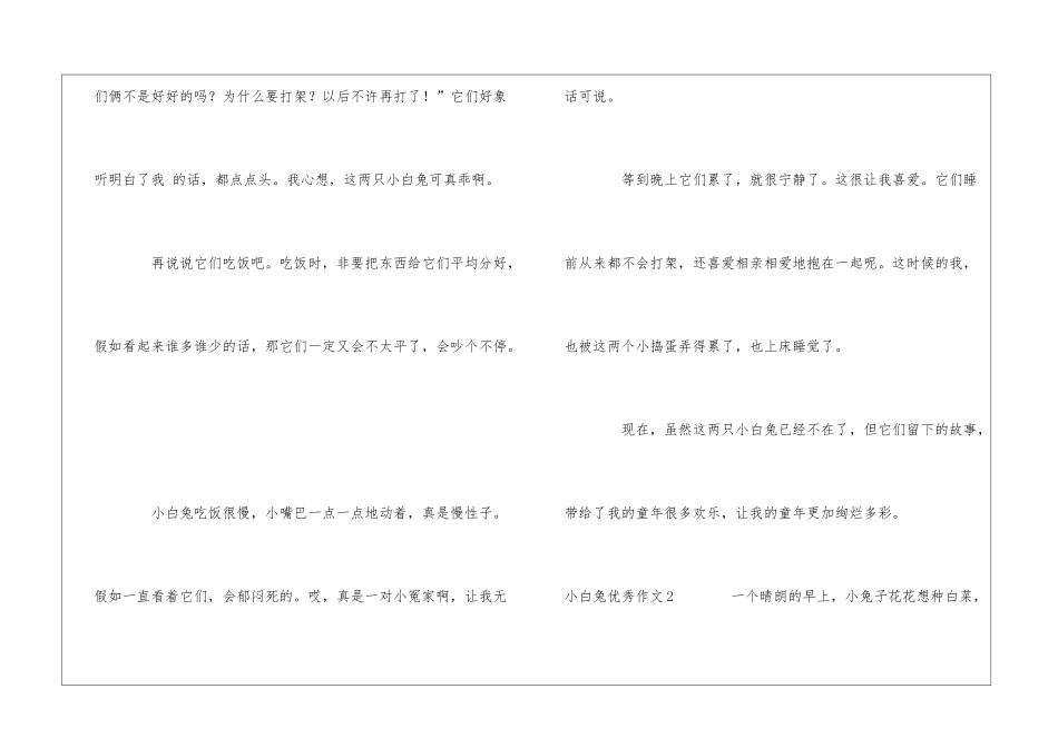小白兔优秀作文汇编15篇_第2页