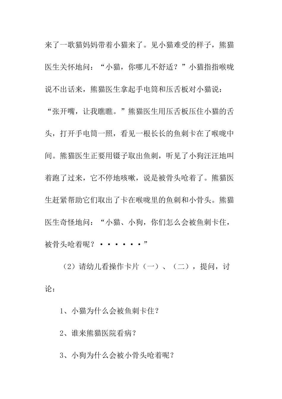 小班食品安全的教案_第2页