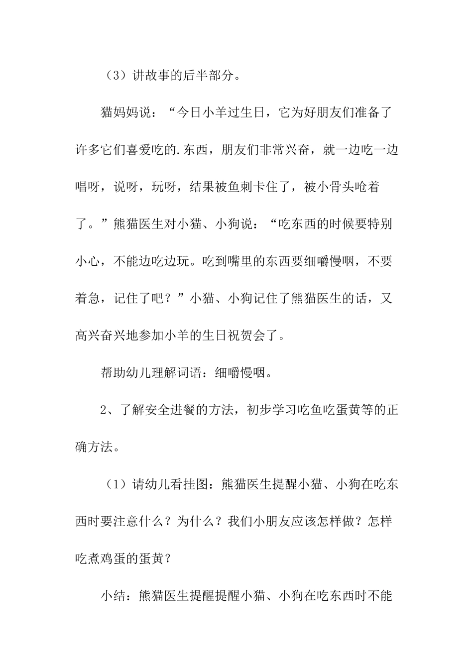 小班食品安全的教案_第3页