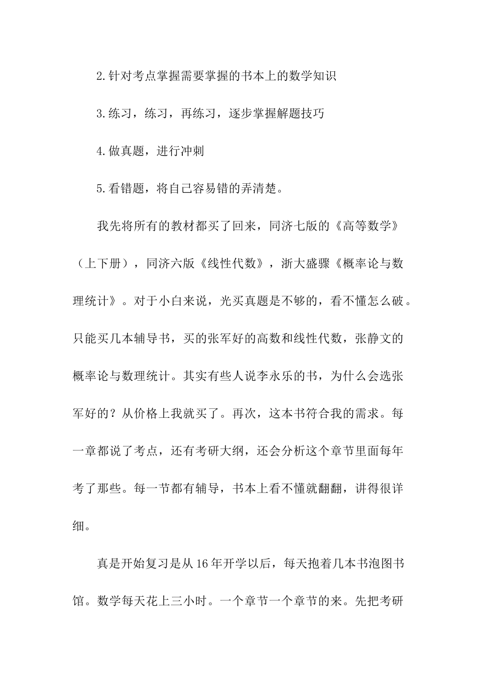 小白考研数学的高分技巧_第2页
