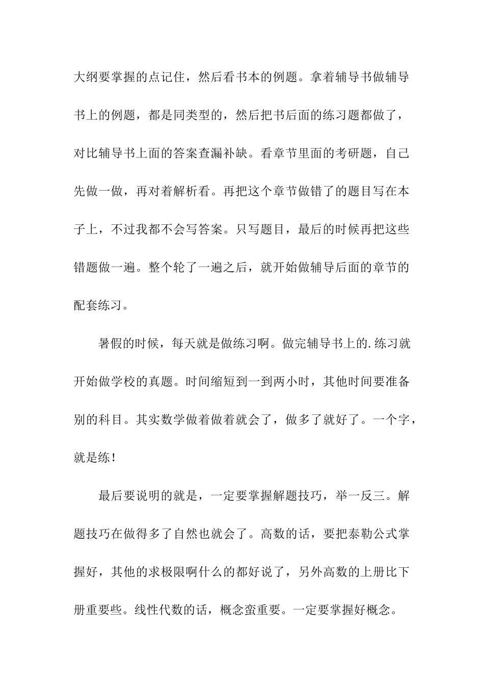 小白考研数学的高分技巧_第3页