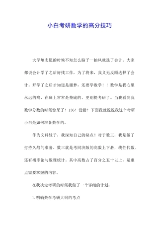 小白考研数学的高分技巧