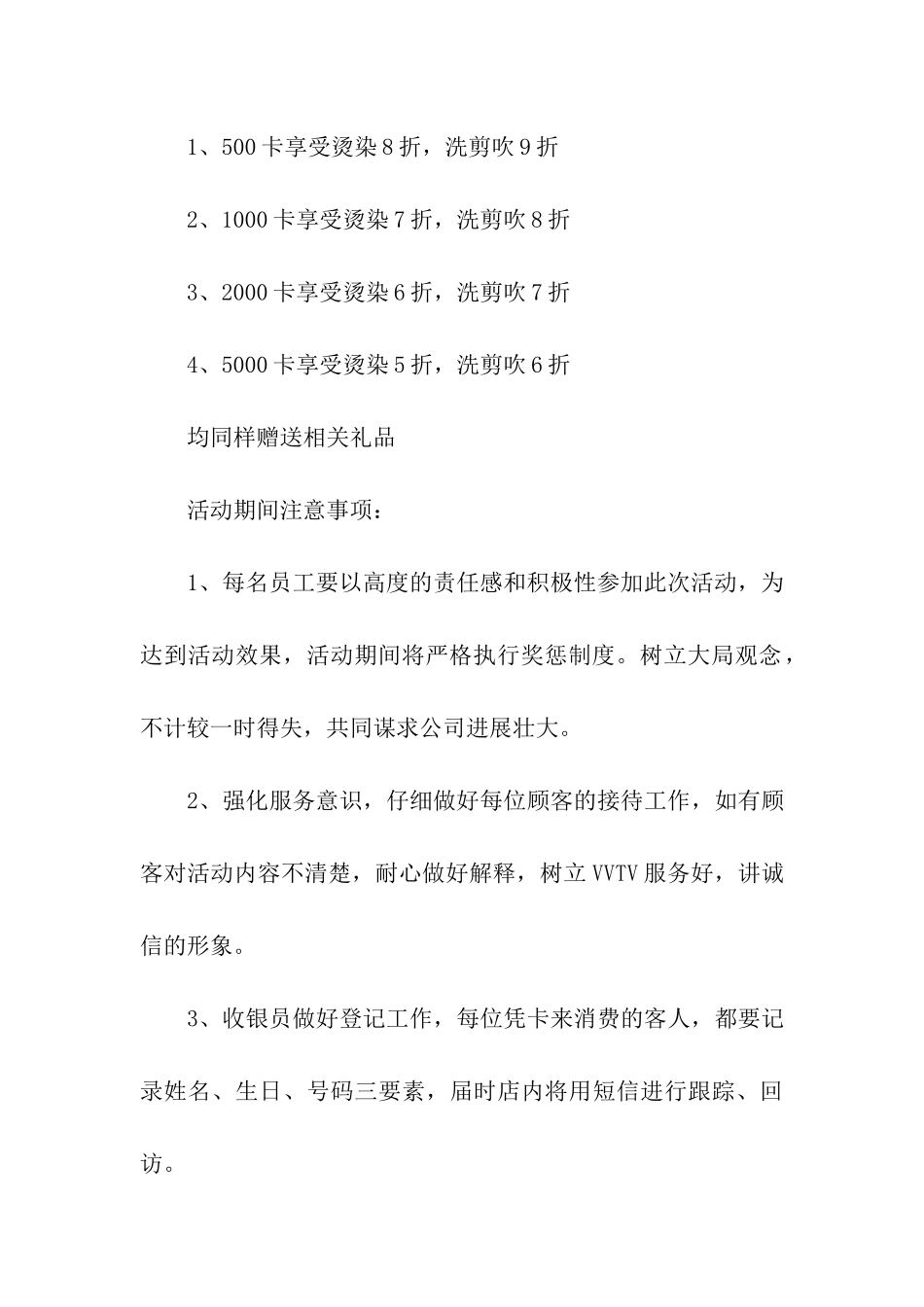 小理发店店庆活动方案_第3页