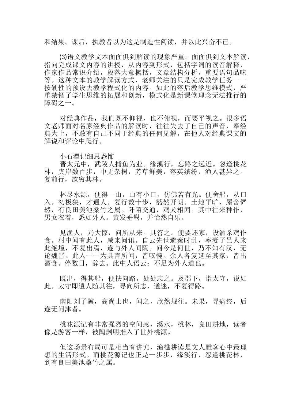 小石潭记细思恐怖_第2页