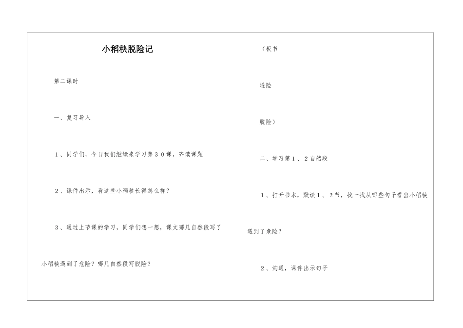 小稻秧脱险记-_第1页