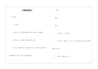 小稻秧脱险记-