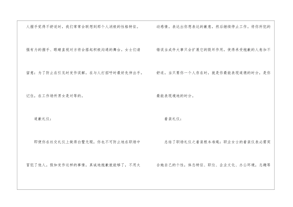 小白新生职场文明礼仪_第2页