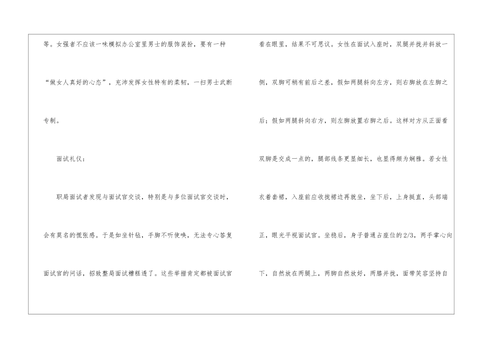 小白新生职场文明礼仪_第3页