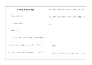 小白新生职场文明礼仪