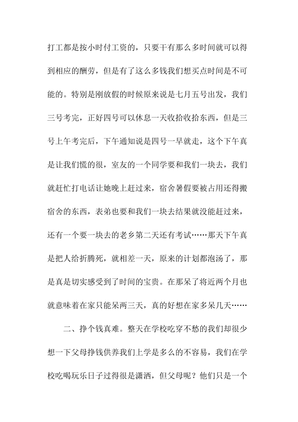 小秘书社会实践心得体会_第2页