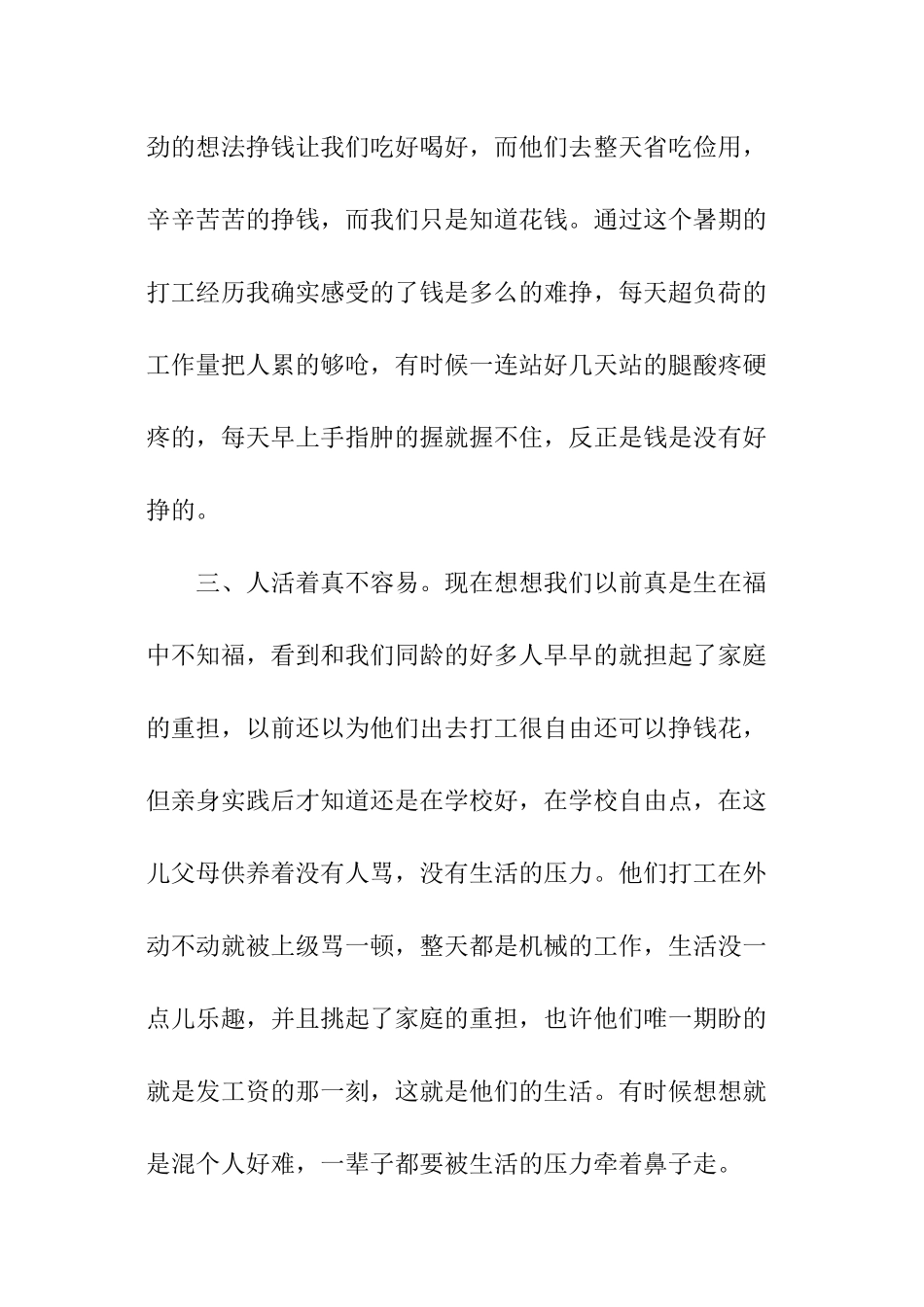 小秘书社会实践心得体会_第3页