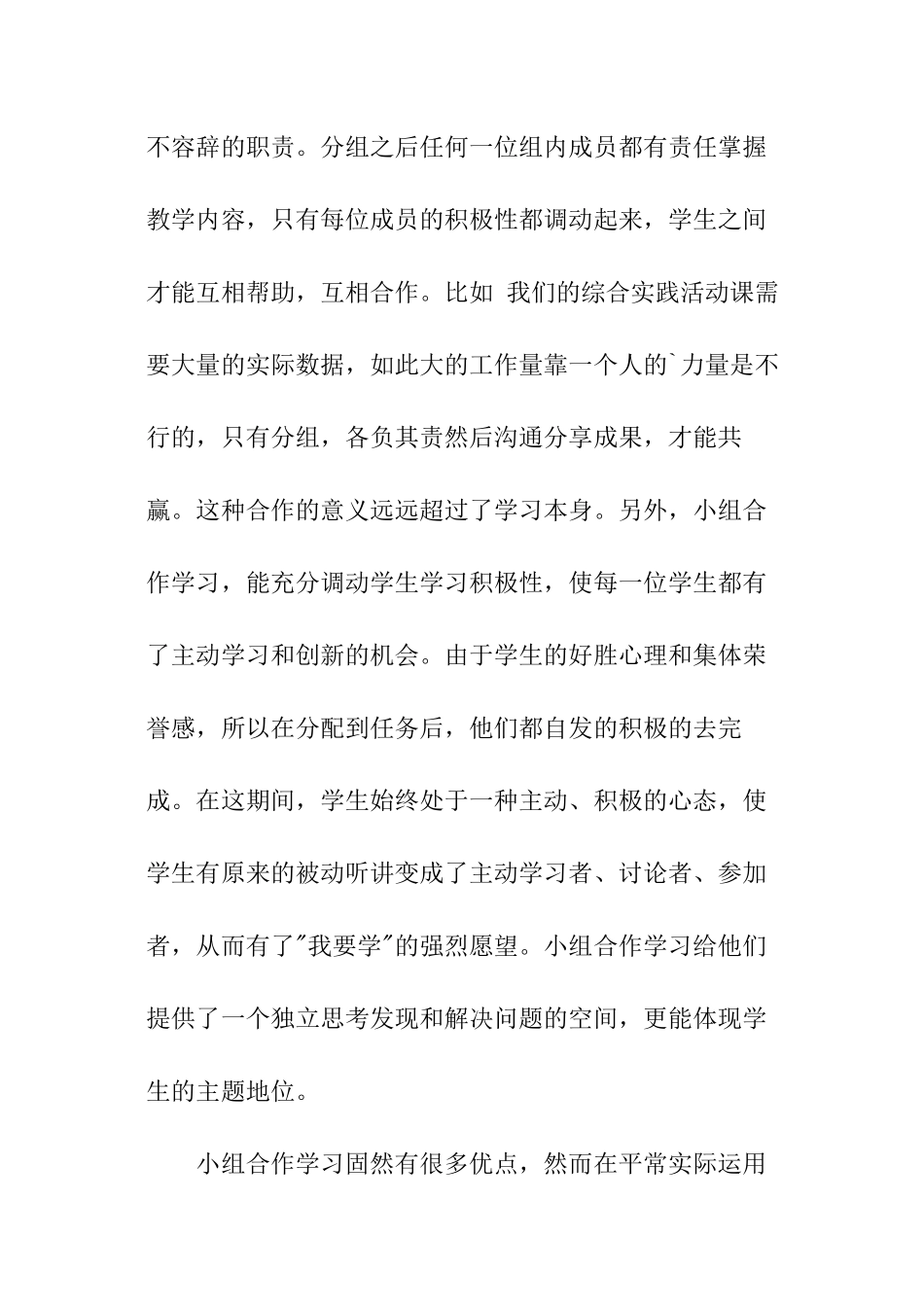 小组合作个人学习心得体会_第2页