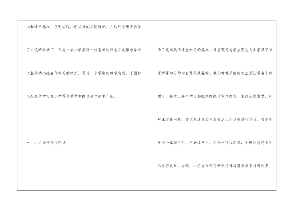 小组合作在英语教学中运用_第2页