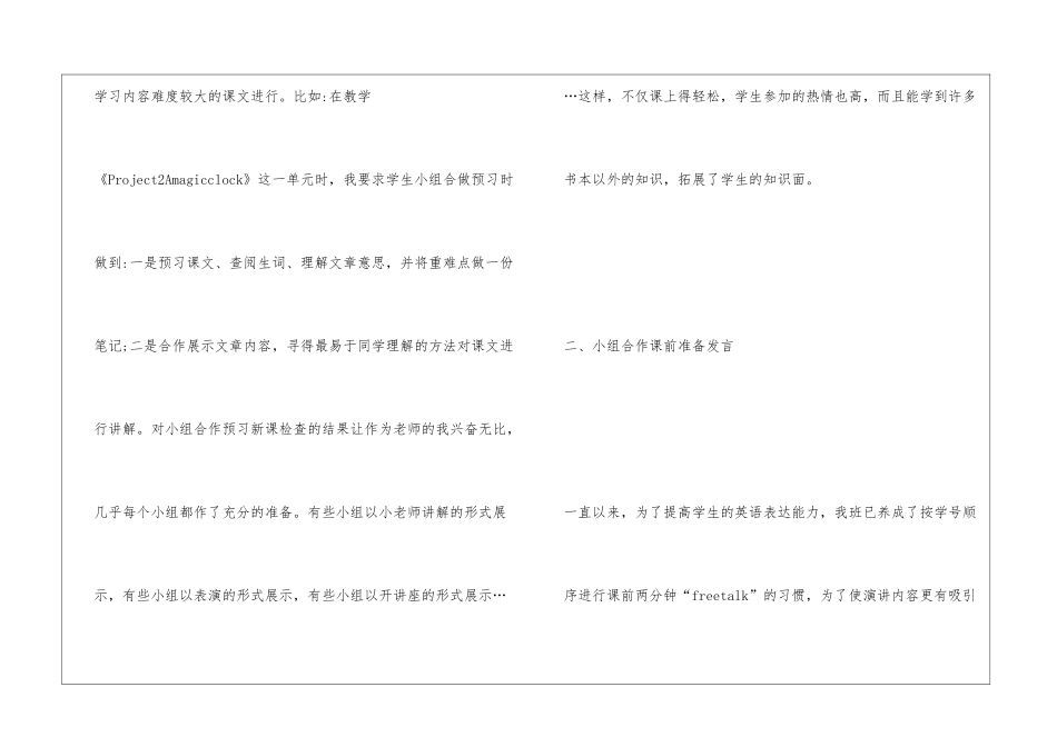 小组合作在英语教学中运用_第3页
