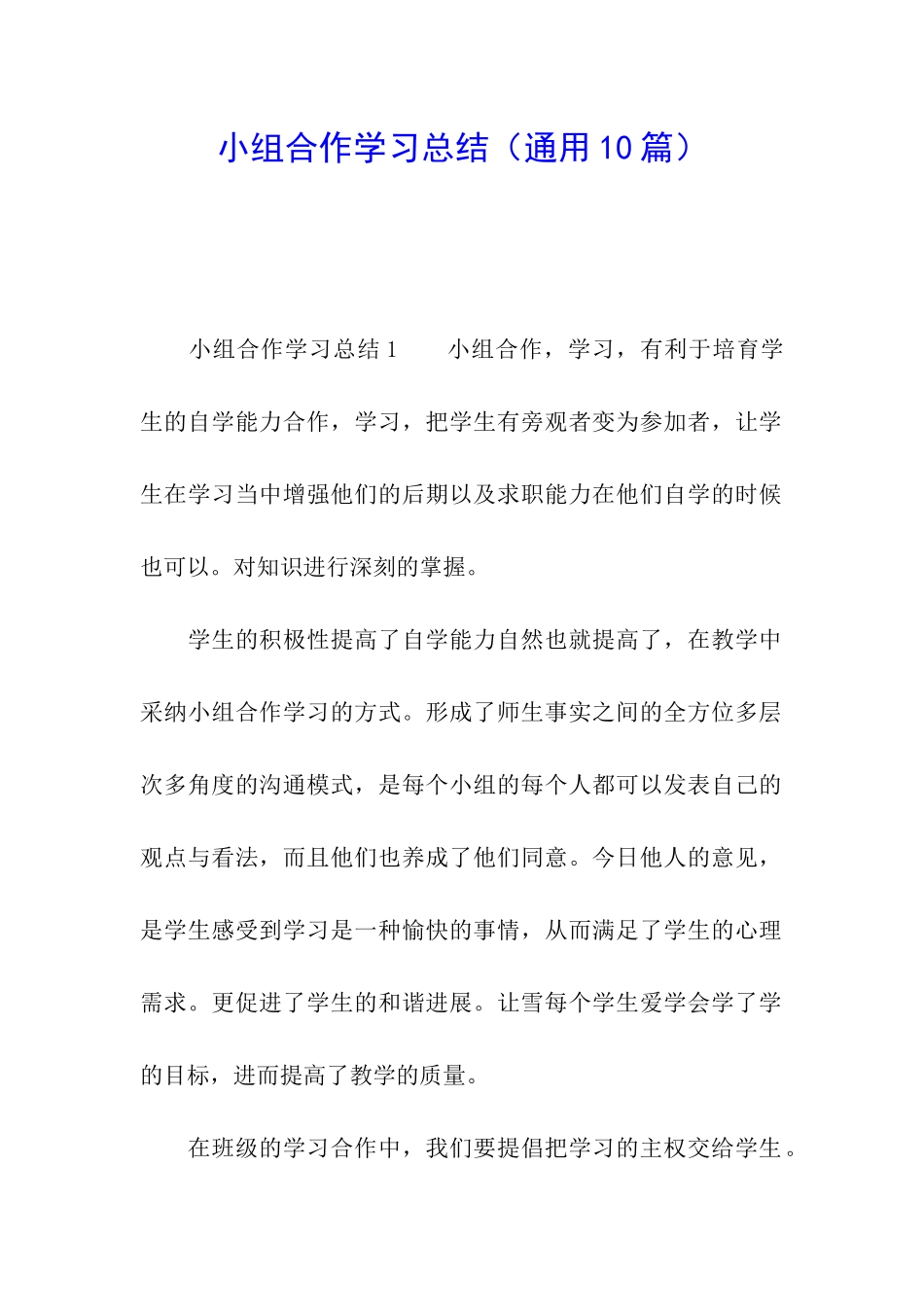 小组合作学习总结_第1页