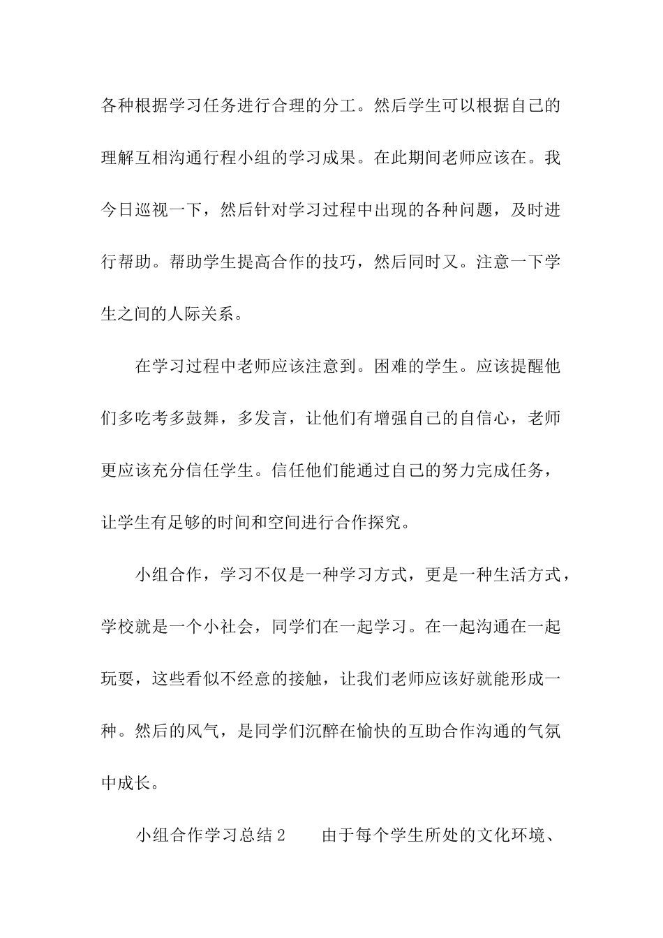 小组合作学习总结_第2页