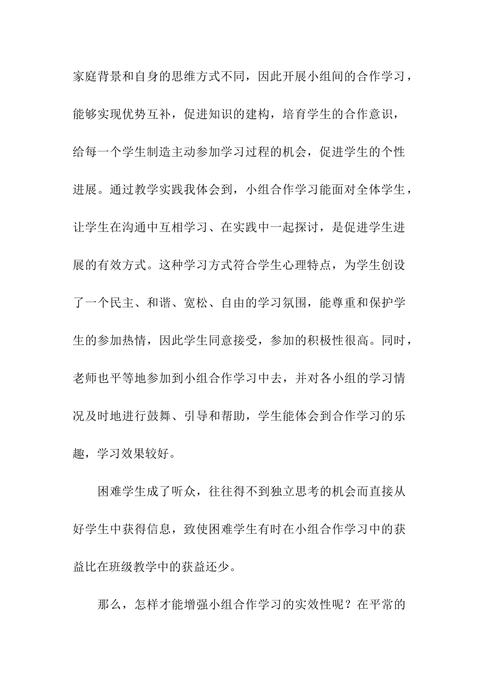 小组合作学习总结_第3页