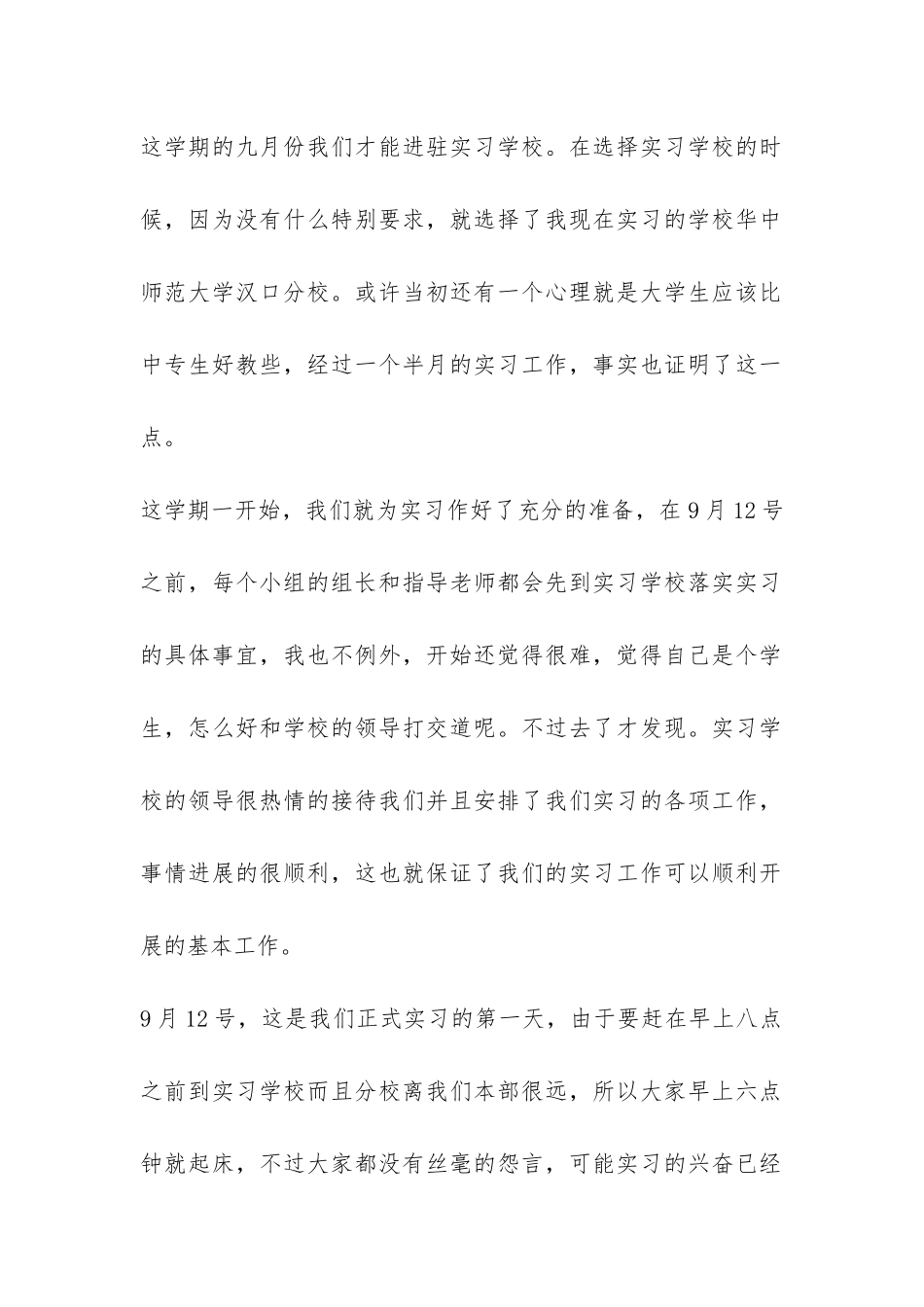 小组实习总结-_第2页