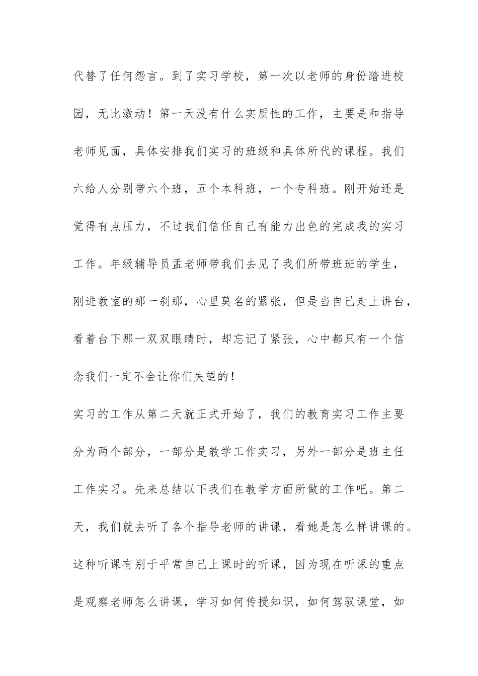 小组实习总结-_第3页