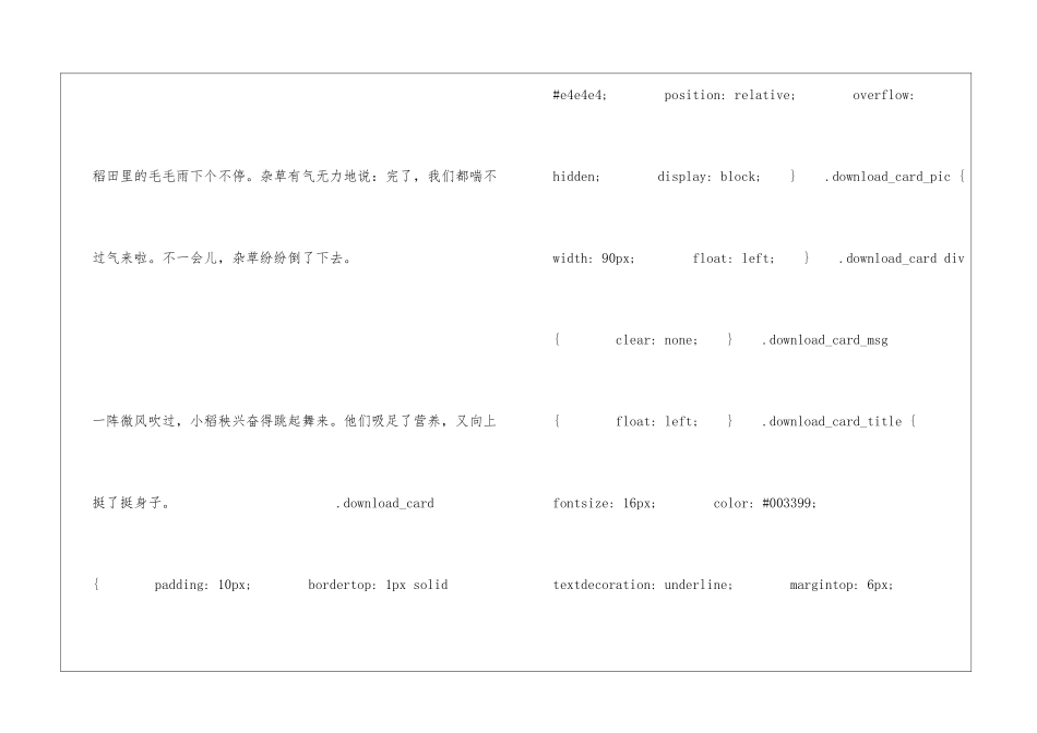 小稻秧脱险记朗读-小稻秧脱险记课文原文-_第2页